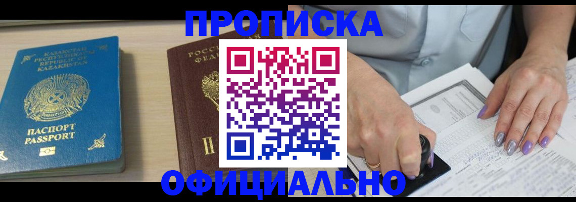 прописка 2025 в Почепе