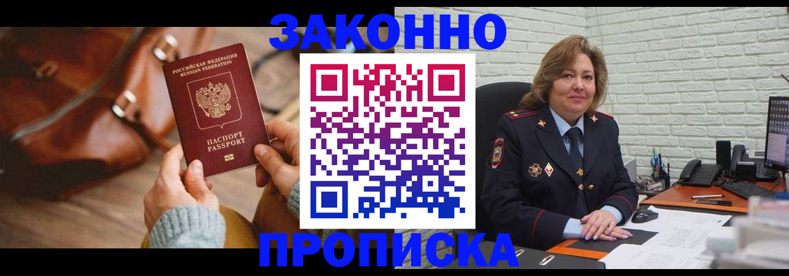 временная регистрация законно в Почепе