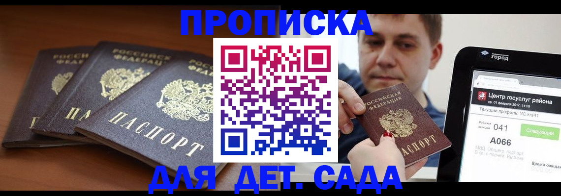 прописка гарантия в Почепе
