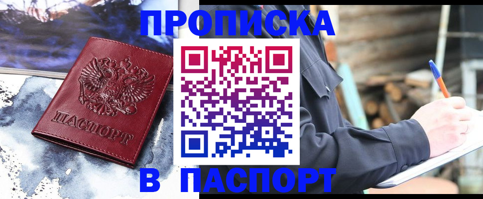 прописка ребенка в Почепе
