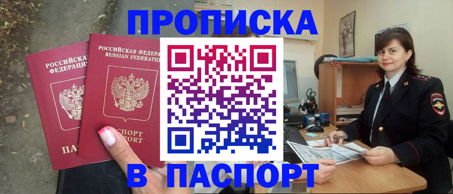 прописка паспорт в Почепе