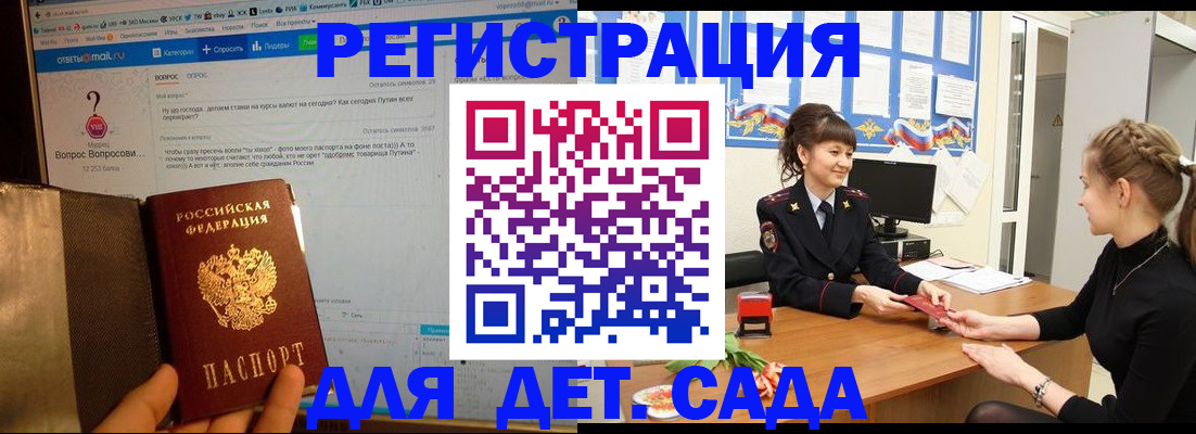 временная регистрация недорого в Почепе