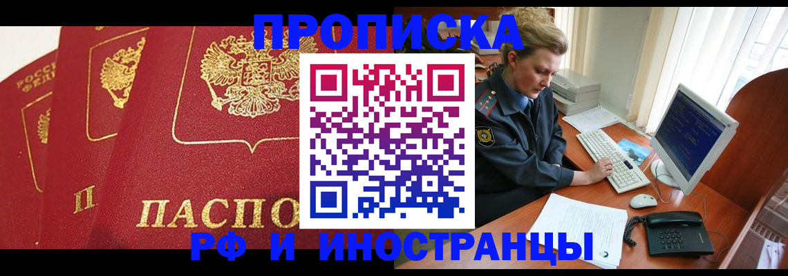 прописка иностранных граждан в Почепе