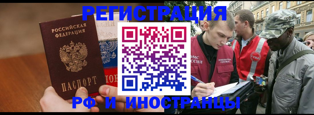 временная регистрация для всех в Почепе