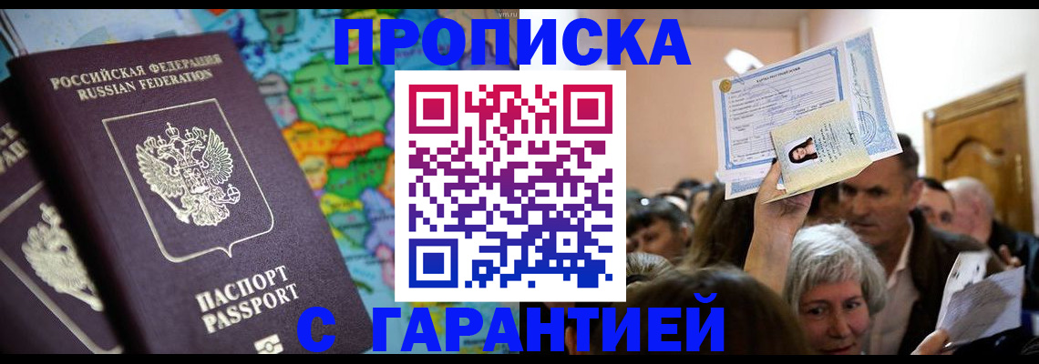 прописка законно в Почепе